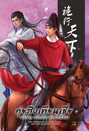 กุ่ยสิงเทียนเซี่ย เล่ม 9