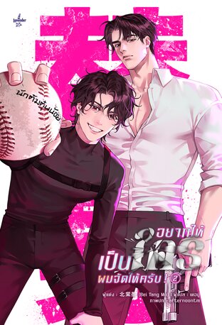 อยากให้เป็นใคร ผมจัดให้ครับ เล่ม 2