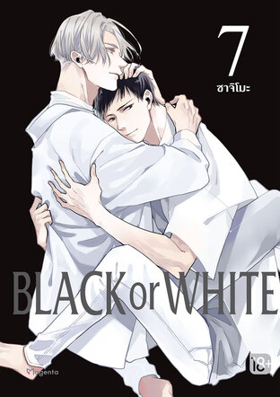 Black or White 7 (ฉบับการ์ตูน)