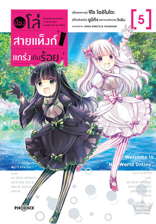 น้องโล่สายแท็งก์ แกร่งเกินร้อย เล่ม 5 (ฉบับการ์ตูน)