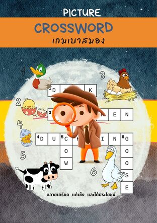 Picture Crossword เกมเบาสมอง