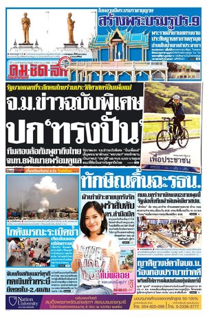 คมชัดลึก วันอาทิตย์ที่ 16 สิงหาคม พ.ศ.2558