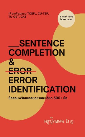Sentence Completion & Error Identification พร้อมเฉลยอย่างละเอียด