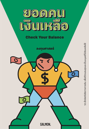 Check Your Balance ยอดคนเงินเหลือ