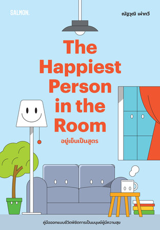 The Happiest Person in the Room อยู่เย็นเป็นสูตร