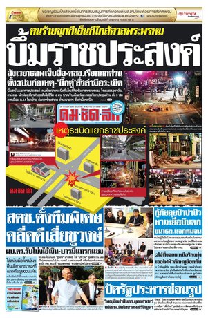 คมชัดลึก วันอังคารที่ 18 สิงหาคม พ.ศ.2558