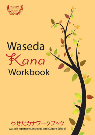 Waseda Kana Workbook