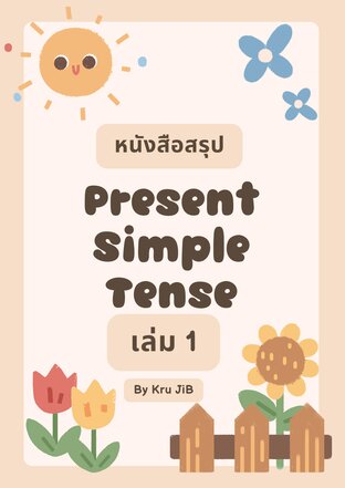 Present Simple Tense Vol.1