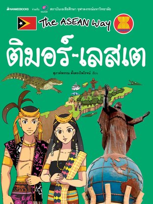 The Asean Way : ติมอร์-เลสเต