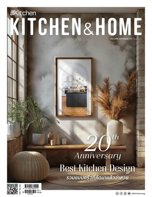 Kitchen & Home ฉบับที่ 213 พฤษภาคม 2567