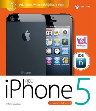 คู่มือ iPhone 5 iOS6