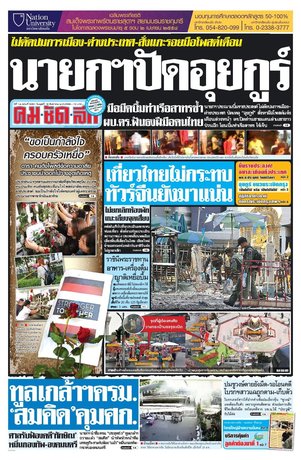 คมชัดลึก วันพุธที่ 19 สิงหาคม พ.ศ.2558