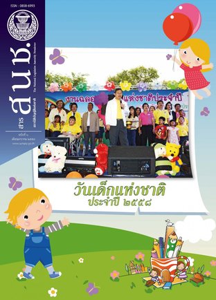 สารสภานิติบัญญัติแห่งชาติ ฉบับที่ 6