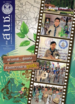 สารสภานิติบัญญัติแห่งชาติ ฉบับที่ 7