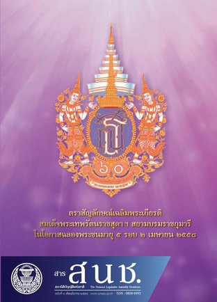 สารสภานิติบัญญัติแห่งชาติ ฉบับที่ 8