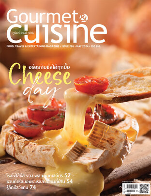 Gourmet & Cuisine ฉบับที่ 286 พฤษภาคม 2567