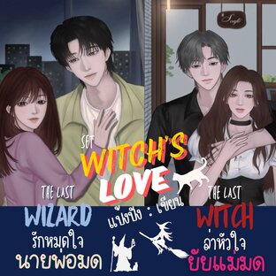 SET Witch's Love