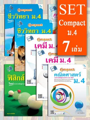 SET Compact ม.4