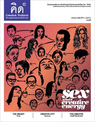 นิตยสาร Creative Thailand ปีที่ 4 ฉบับที่ 4