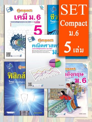 SET Compact ม.6