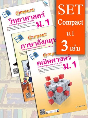 SET Compact ม.1