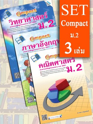 SET Compact ม.2