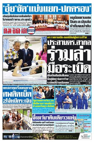 คมชัดลึก วันศุกร์ที่ 21 สิงหาคม พ.ศ.2558