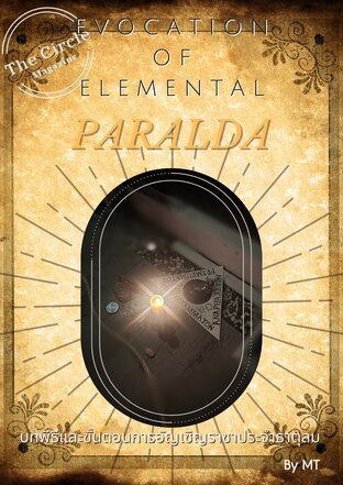 Evocation of elemental PARALDA