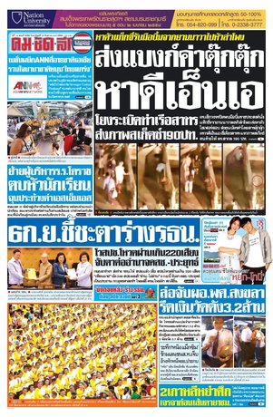 คมชัดลึก วันอาทิตย์ที่ 23 สิงหาคม พ.ศ.2558