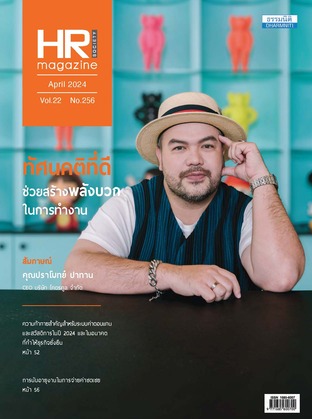 HR Society Magazine Thailand 256