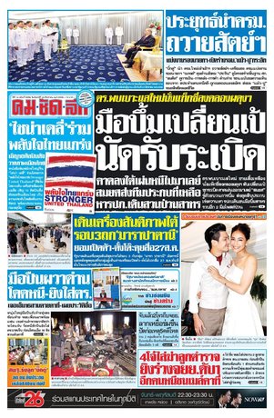 คมชัดลึก วันจันทร์ที่ 24 สิงหาคม พ.ศ.2558