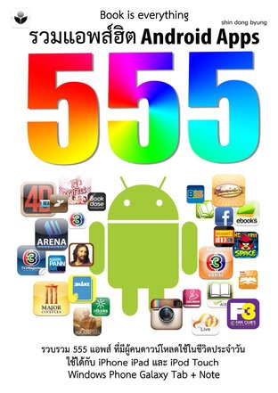 555 App of the Year Android