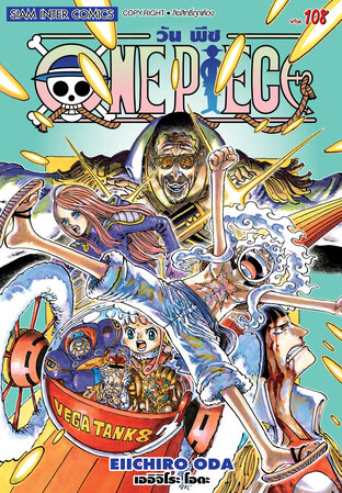 One Piece วันพีซ เล่ม 108