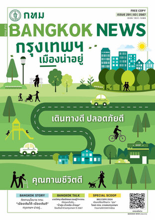 Bangkok News กทม.สาร issue 291