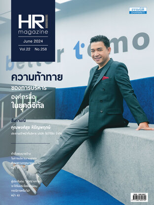 HR Society Magazine Thailand 258