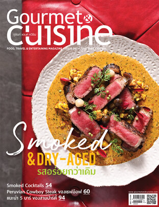 Gourmet & Cuisine ฉบับที่ 287 มิถุนายน 2567