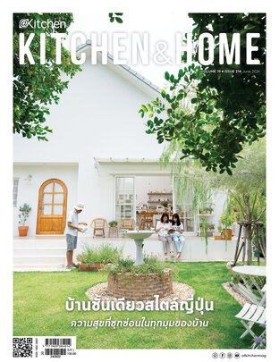 Kitchen & Home ฉบับที่ 214 มิถุนายน 2567