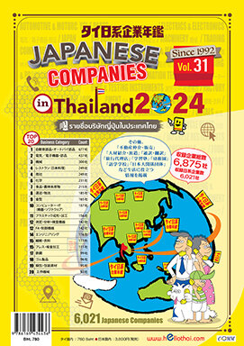 JAPANESE COMPANIES IN THAILAND 2024-pdf Book