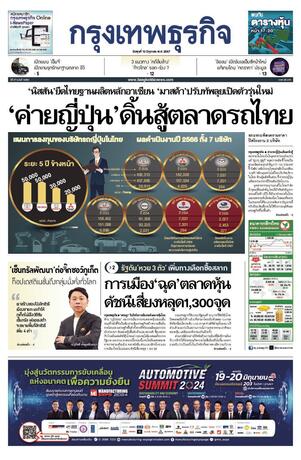 กรุงเทพธุรกิจ วันพุธที่ 12 มิถุนายน พ.ศ.2567