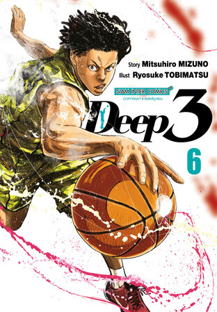 DEEP 3 เล่ม 06