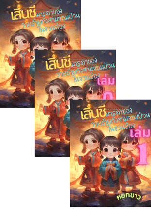 SET เสิ่นชี