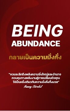 Being Abundance กลายเป็นความมั่งคั่ง