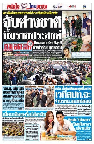 คมชัดลึก วันอาทิตย์ที่ 30 สิงหาคม พ.ศ.2558