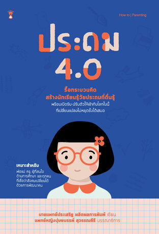 ประถม 4.0