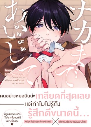 รักผมให้ลึกลึกหน่อยสิ เล่ม 1