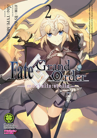 Fate/Grand Order ~mortalis:stella~ 02