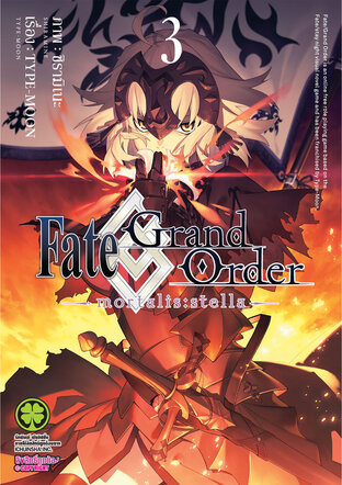 Fate/Grand Order ~mortalis:stella~ 03