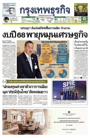 กรุงเทพธุรกิจ วันพฤหัสบดีที่ 20 มิถุนายน พ.ศ.2567