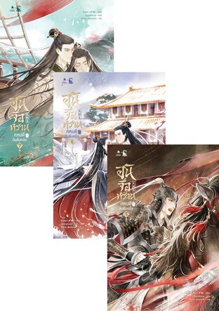 SET อันจื่อหราน คหบดีอันดับหนึ่ง เล่ม 1-7 (จบ)