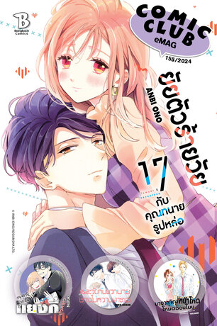 COMIC CLUB eMag #155